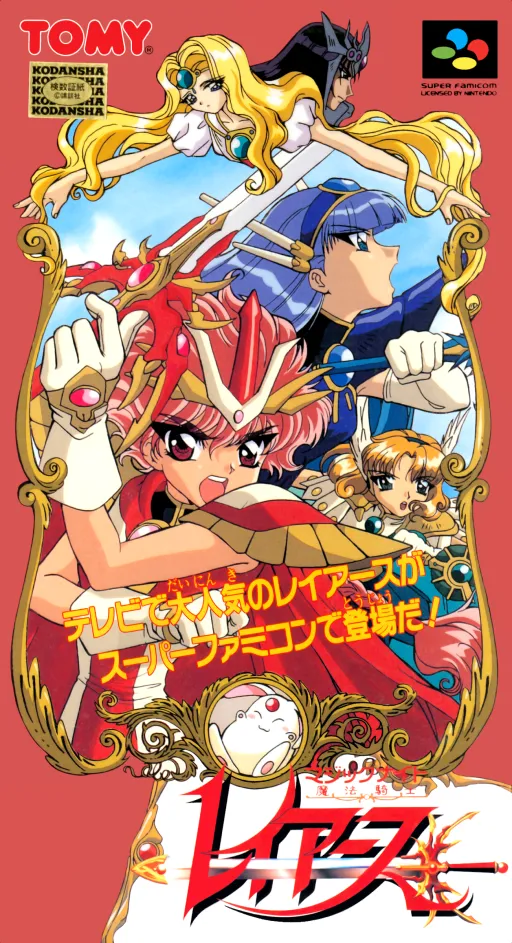Magic Knight Rayearth (Japan)